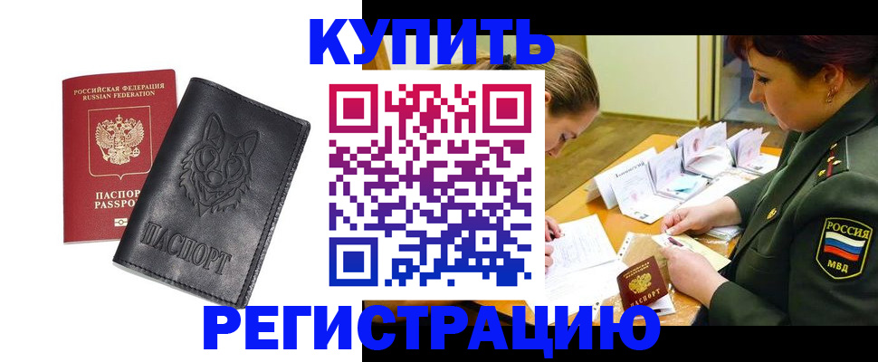 прописка паспорт в Слюдянке