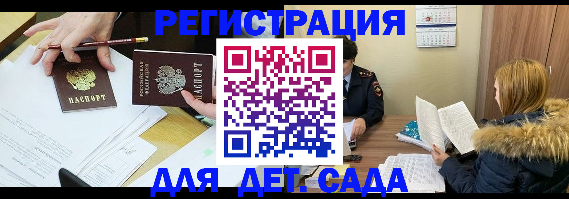 регистрация для дет. сада в Слюдянке